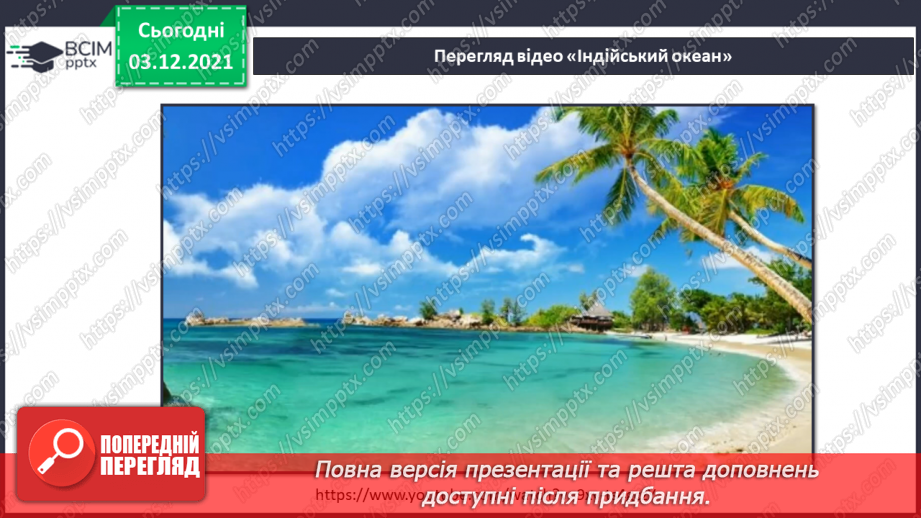 №045-47 - Океани Землі. Особливості природи океанів.16 №045-47 - Океани Землі. Особливості природи океанів.16