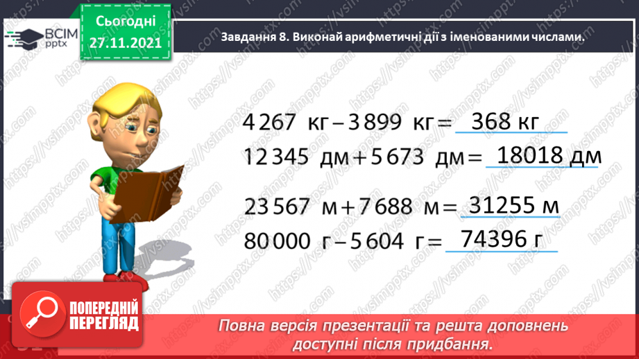 №070 - Розв’язуємо задачі на знаходження трьох чисел за їх сумою за сумами двох доданків20