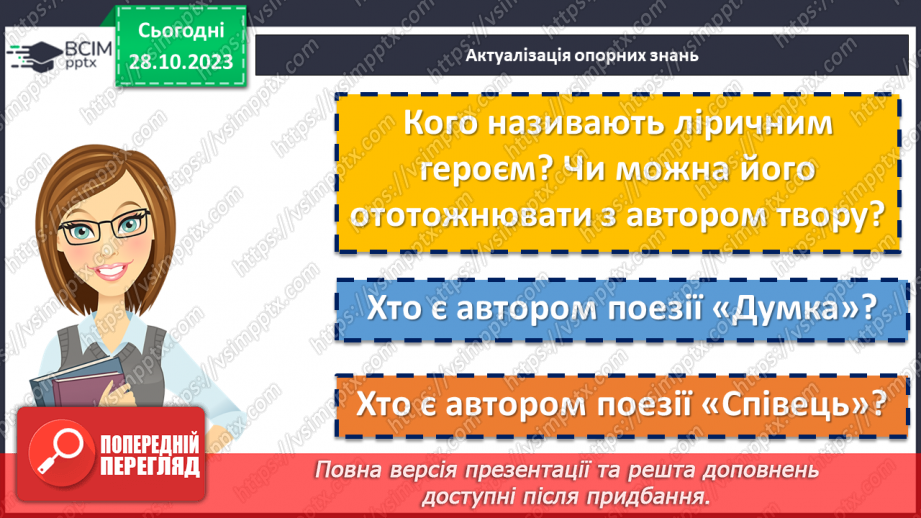 №20 - Станіслав Чернілевський «Теплота родинного інтиму…»4