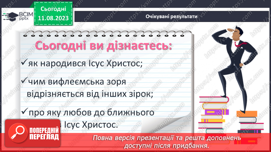 №03 - Народження Ісуса Христа в Новому Заповіті2