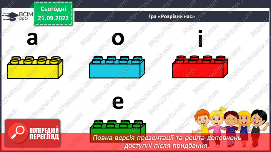 №047 - Читання. Звук [е]. Буква е, Е. Складання розповіді за серією малюнків.23