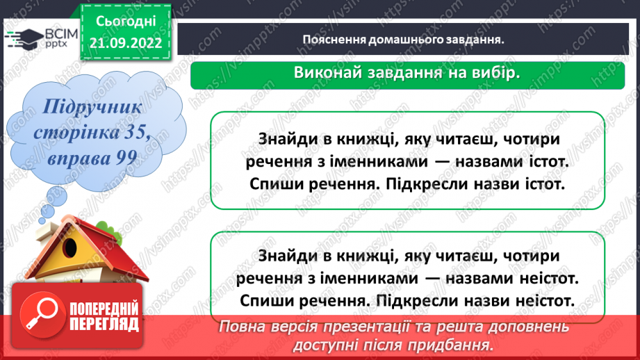 №023 - Повторення знань про іменник15