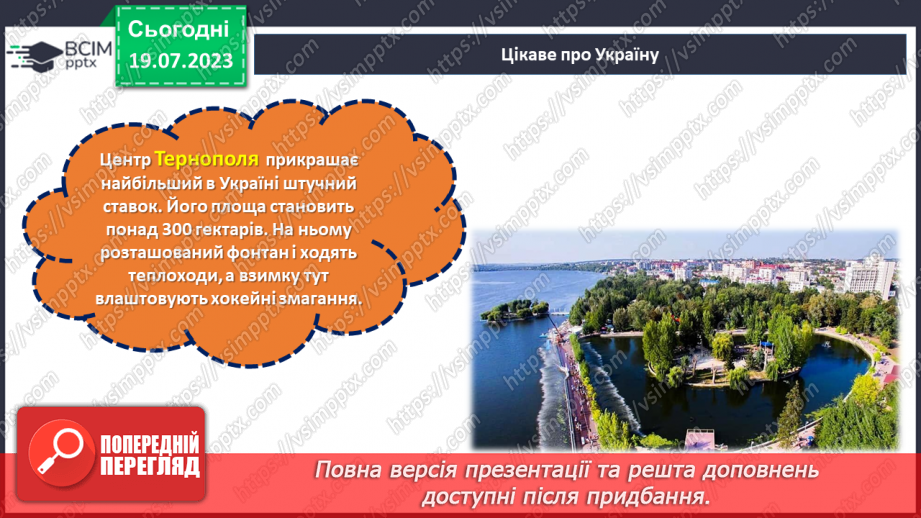 №01 - Україна - мозаїка націй та культур: спільний дім, де кожен камінець має своє місце17