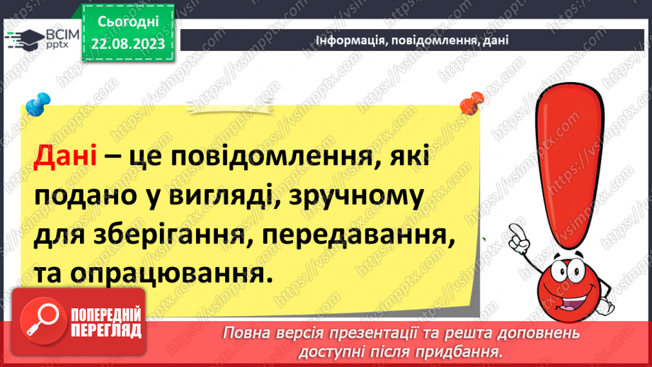 №02 - Основні поняття інформатики – інформація, повідомлення, дані. Інформаційні процеси. Сучасні інформаційні технології та системи.13