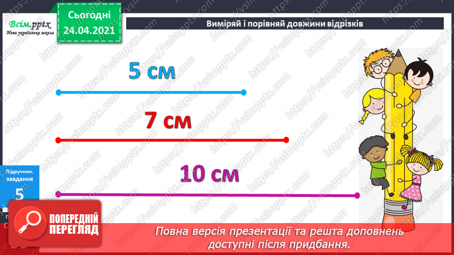 №031 - Окремі випадки додавання двоцифрових чисел. Складання задач на 2 дії за короткими записами. Порівняння довжин відрізків.31