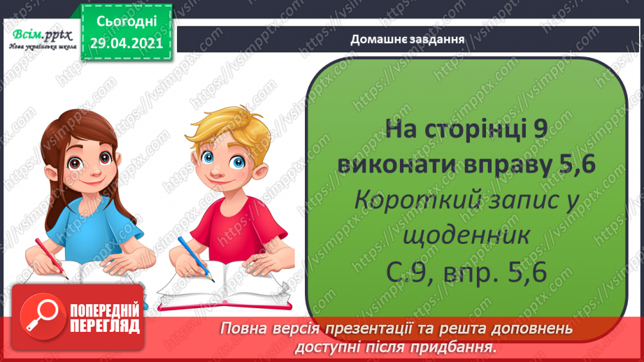 №084-85 - Словосполучення прикметників з іменниками. Д.Кузьменко «Каблучка». Переказування оповідання від імені героїв твору26