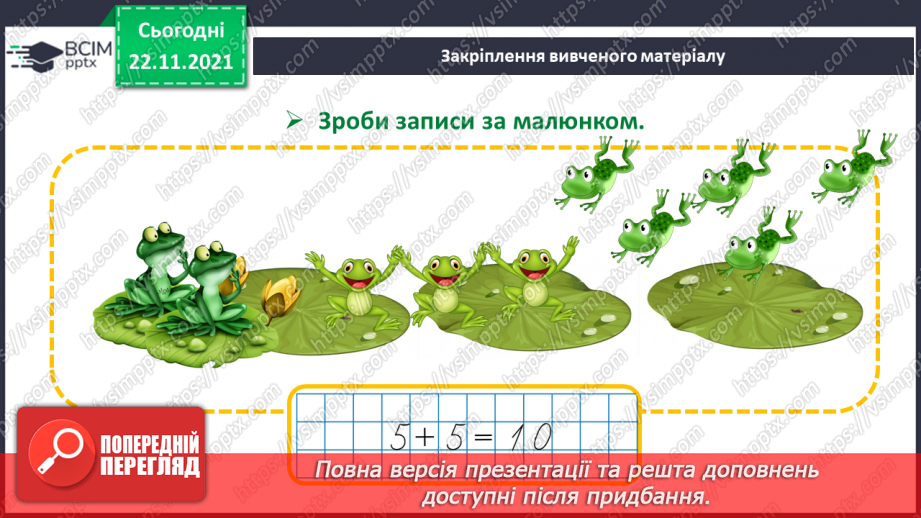 №042 - Додавання в межах 10.27 №042 - Додавання в межах 10.27