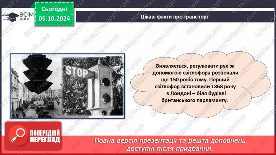 №07 - Робота з пластиліном. Створення виробу із пластиліну. Проєктна робота «Різноманітність транспорту».15