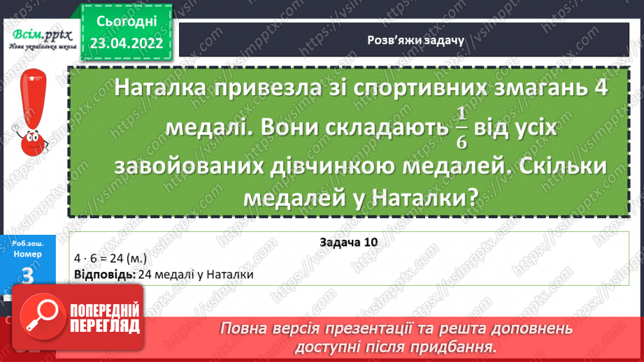 №153-156 - Закріплення знань, умінь і навичок  знаходити число за його частиною.27 №153-156 - Закріплення знань, умінь і навичок  знаходити число за його частиною.27