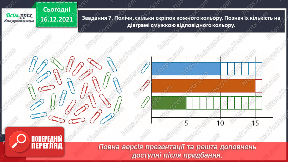 №134 - Відкриваємо спосіб множення трицифрового числа на одноцифрове.17