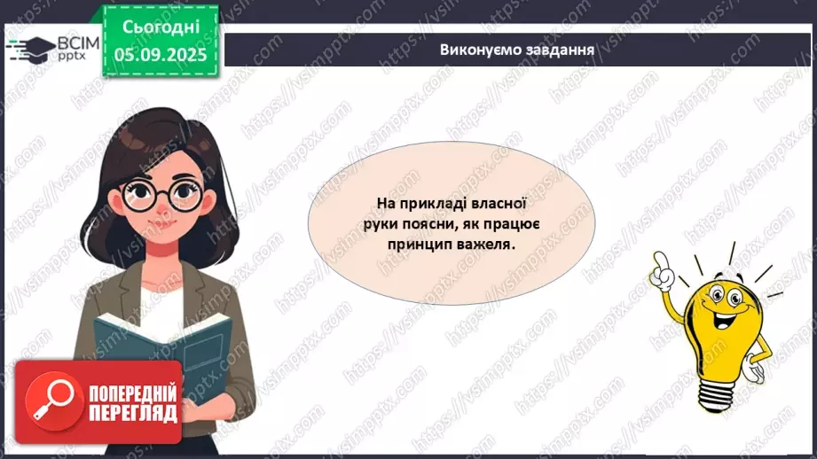 №008 - Узагальнення вивченого з теми: «Рух як властивість живого. Будова та функції опорно-рухової системи людини».5 №008 - Узагальнення вивченого з теми: «Рух як властивість живого. Будова та функції опорно-рухової системи людини».5