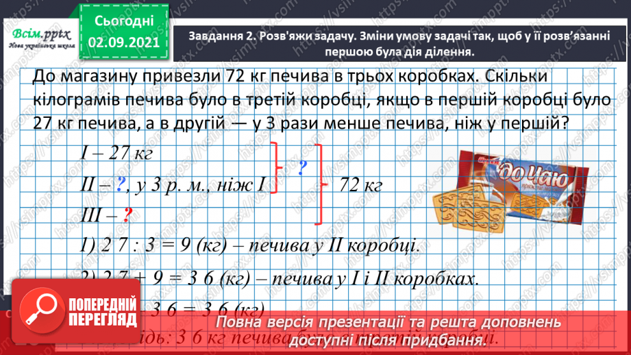 №010 - Досліджуємо задачі на знаходження невідомого доданка22