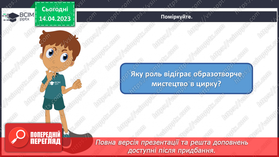 №32 - Циркові образи в мистецтві2