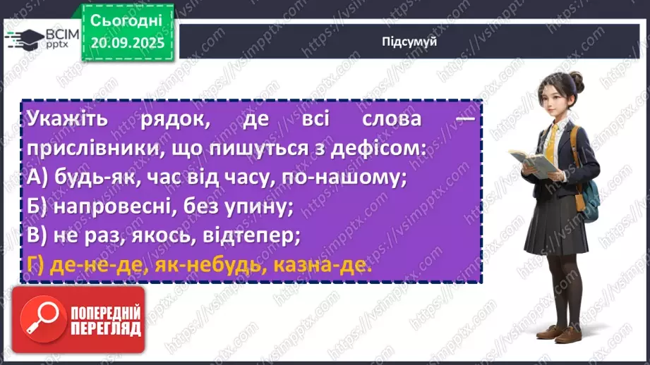 №014 - П/О. ГР1, ГР2, ГР4.  Аналіз диктанту. Корекція навчальних досягнень. Робота над попередженням помилок.18 №014 - П/О. ГР1, ГР2, ГР4.  Аналіз диктанту. Корекція навчальних досягнень. Робота над попередженням помилок.18