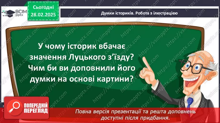№25 - Інкорпорація руських земель до складу Великого князівства Литовського, Польського королівства та інших держав29 №25 - Інкорпорація руських земель до складу Великого князівства Литовського, Польського королівства та інших держав29