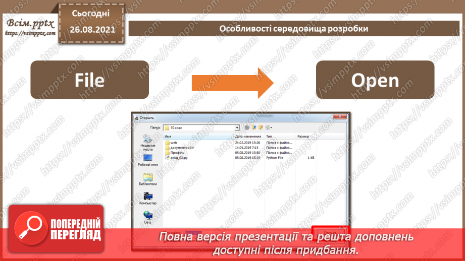 №04 - Інструктаж з БЖД. Особливості середовища розробки. Структура програмного проєкту.16