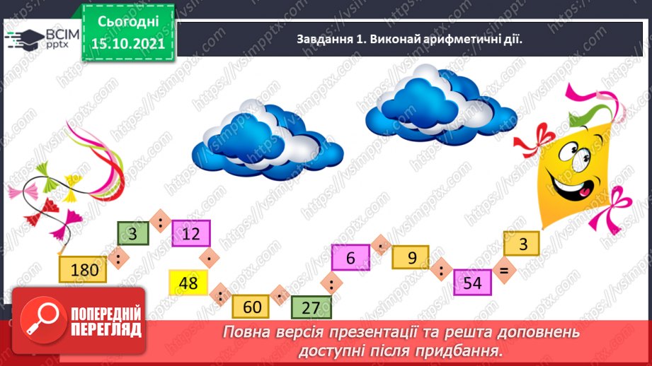 №044 - Виконуємо ділення з остачею9 №044 - Виконуємо ділення з остачею9