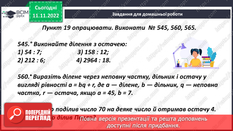 №062 - Ділення з остачею. Основні задачі на ділення з остачею.23