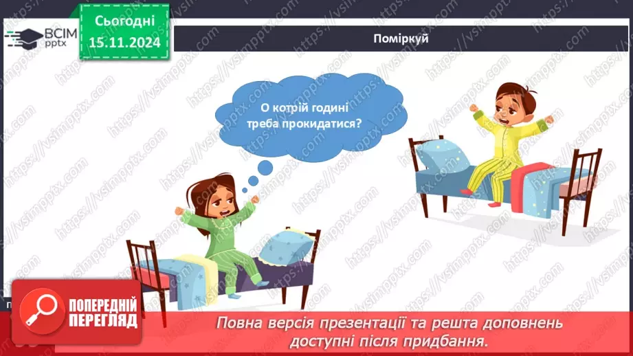 №036 - Здоров’я і хвороби. Режим дня першокласника і першокласниці.12