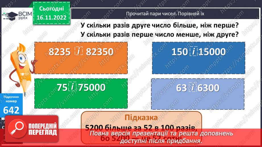 №068 - Множення багатоцифрових чисел на розрядні одиниці12 №068 - Множення багатоцифрових чисел на розрядні одиниці12