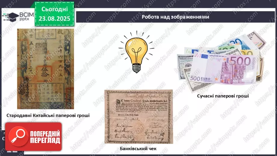 №01 - Гроші. Історія виникнення грошей.28 №01 - Гроші. Історія виникнення грошей.28