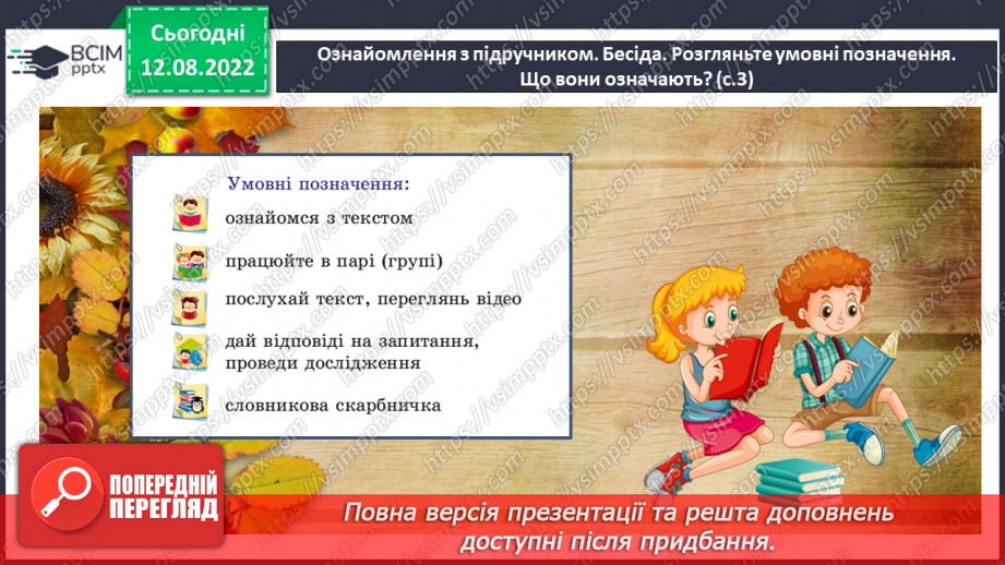 №001 - Вступ. Ознайомлення з підручником. Леся Храплива-Щур «У школу». Робота над виразністю читання.6