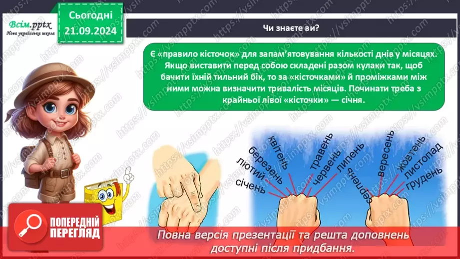 №0013 - Для чого потрібний календар27 №0013 - Для чого потрібний календар27