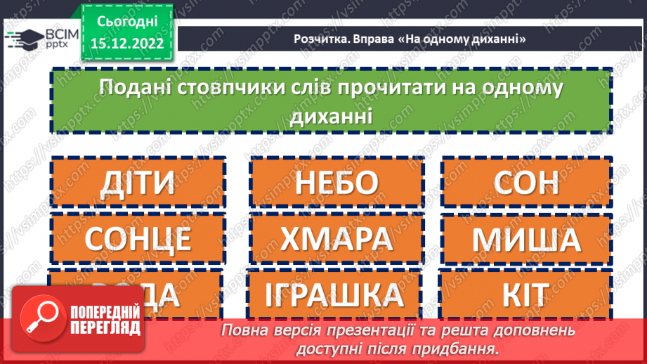 №061-62 - Як ми взимку розважалися. Ярослав Стельмах «Санчата». Обговорення вчинків дійових осіб.5