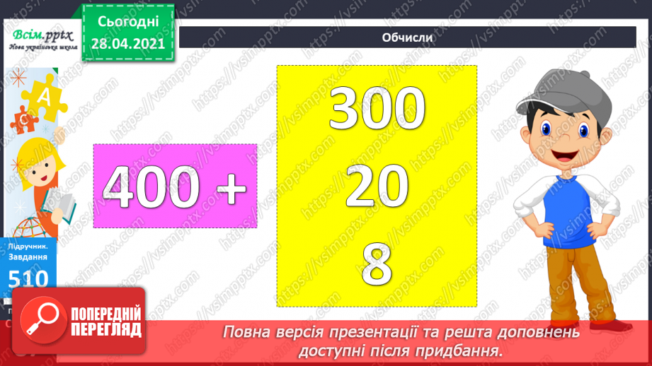 №055 - Додавання та віднімання чисел на основі нумерації. Визначення загальної кількості одиниць, десятків, сотень у трицифрових числах.13 №055 - Додавання та віднімання чисел на основі нумерації. Визначення загальної кількості одиниць, десятків, сотень у трицифрових числах.13