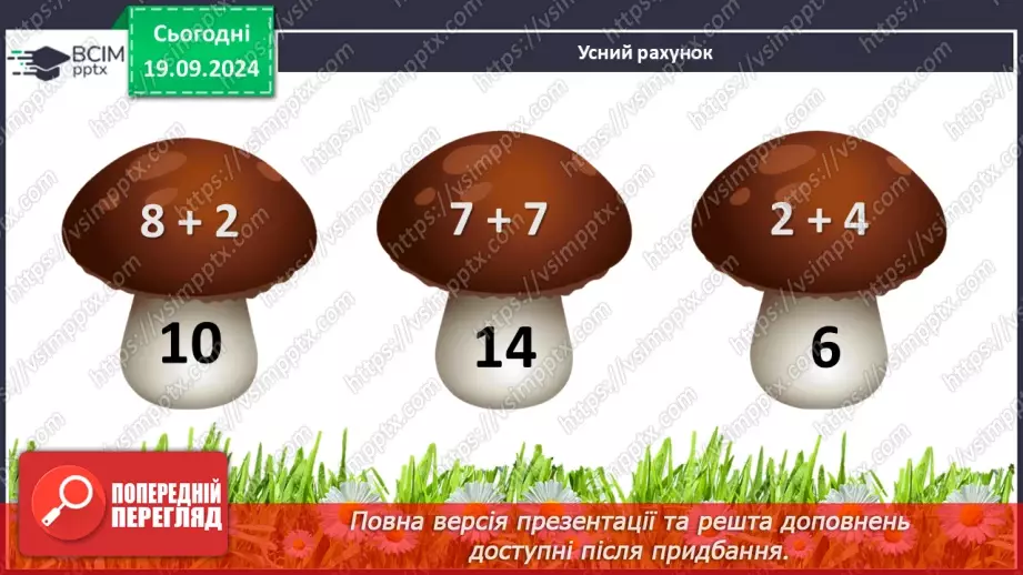 №015 - Додавання чисел 5-9 до 6 з переходом через десяток. Обчислення значень виразів на дві дії.3 №015 - Додавання чисел 5-9 до 6 з переходом через десяток. Обчислення значень виразів на дві дії.3