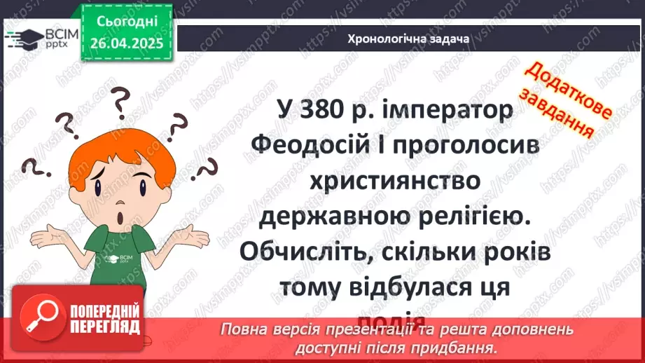 №64 - Кризові явища в Римській імперії17 №64 - Кризові явища в Римській імперії17