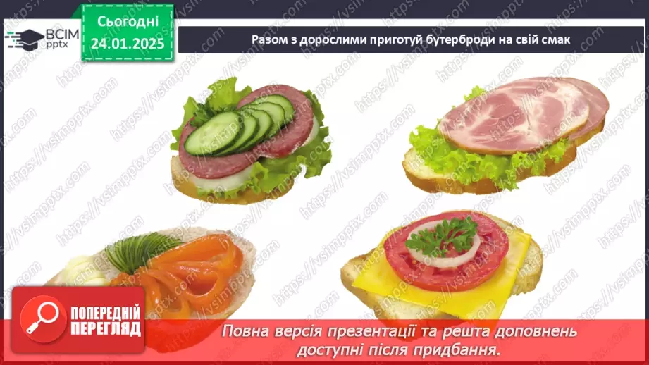 №0058 - Які бувають потреби11 №0058 - Які бувають потреби11