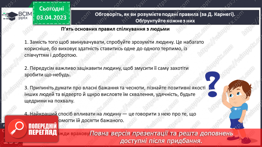 №30 - Спілкування з дорослими та взаємоповага в родині. Родинні цінності.11