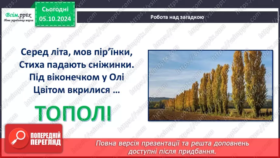 №07 - Аплікація з паперу. Проєктна робота «Аплікація рослин, які ростуть на шкільному подвір’ї».10