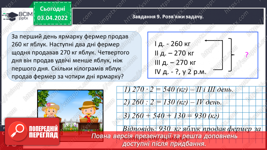 №139 - Дізнаємось про формулу площі прямокутника27 №139 - Дізнаємось про формулу площі прямокутника27