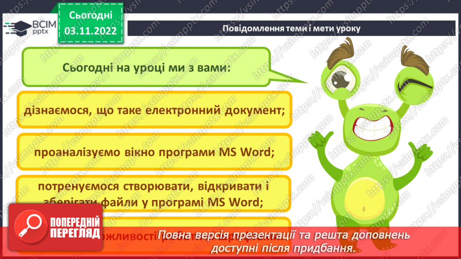 №12 - Інструктаж з БЖД. Текстовий редактор Microsoft Office Word. Об’єкти текстовими документами. Шрифт.3