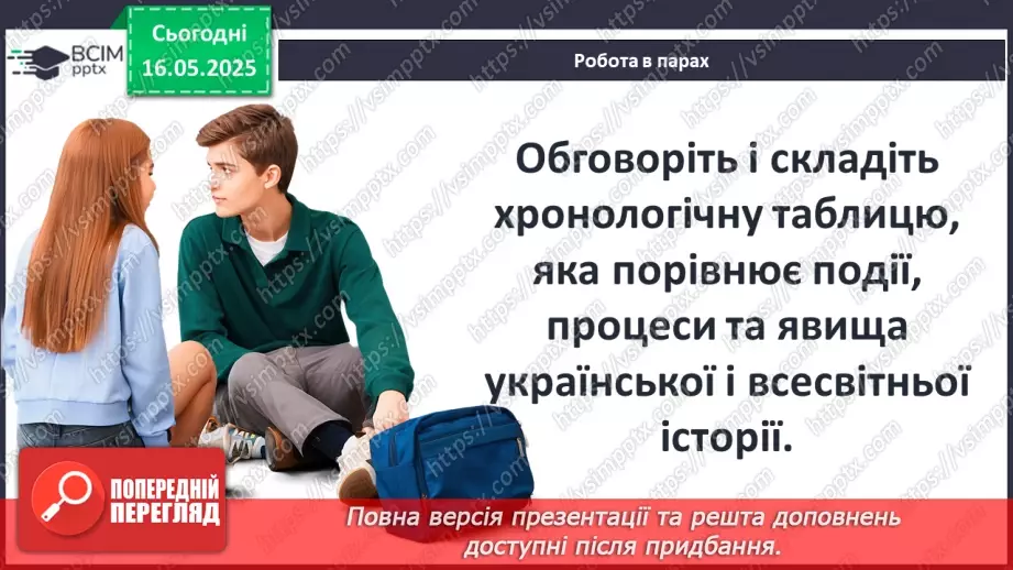 №69 - Внесок давніх цивілізацій, культур, народів до скарбниці загальнолюдських надбань18 №69 - Внесок давніх цивілізацій, культур, народів до скарбниці загальнолюдських надбань18