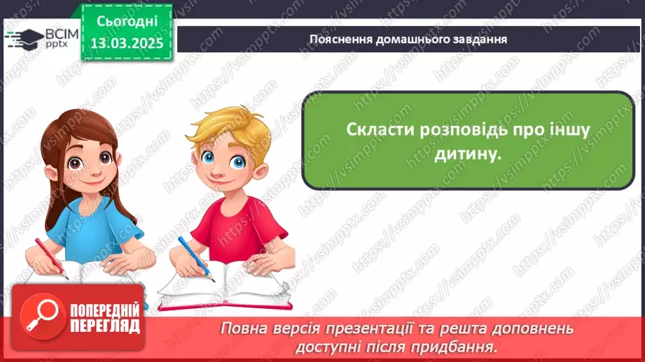 №105 - Навчаюся складати текст за серією малюнків.18