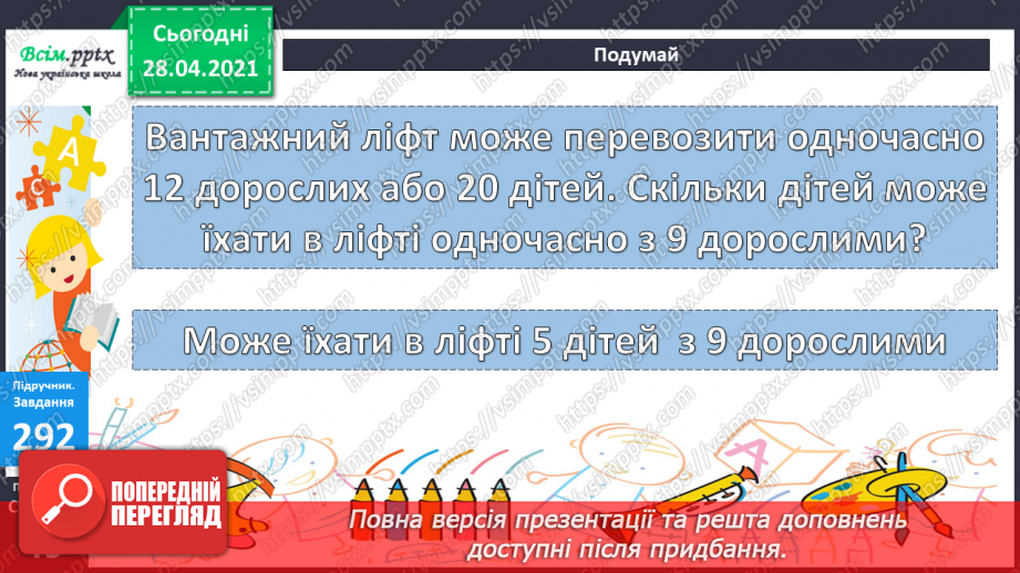 №030 - Розв’язування задач двома способами. Нерівності.30 №030 - Розв’язування задач двома способами. Нерівності.30