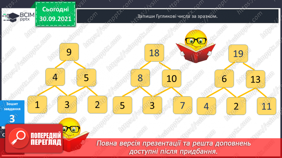 №021 - Знаходження  невідомого  зменшуваного.33