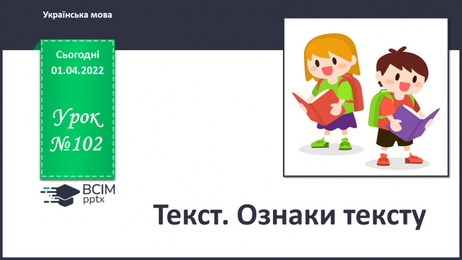 №102 - Аналіз контрольної роботи. Текст. Ознаки тексту0