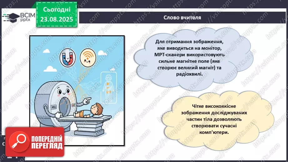 №003 - Методи дослідження організму людини.19 №003 - Методи дослідження організму людини.19