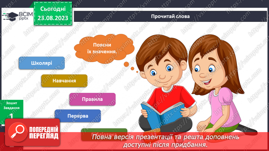 №001-2 - Перший день у школі. Українська мова в інтегрованому курсі: розвиток мовлення. Я ставлю запитання для отримання додаткової інформації.13