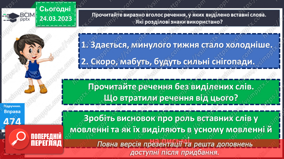 №114 - Ознайомлення з найбільш уживаними словами та сполученнями слів.8