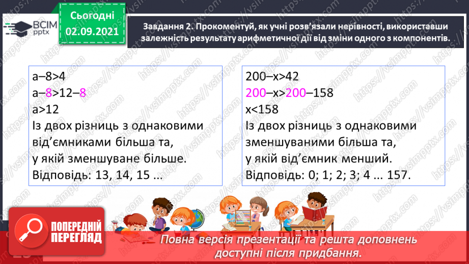 №013 - Досліджуємо рівняння і нерівності зі змінною24 №013 - Досліджуємо рівняння і нерівності зі змінною24
