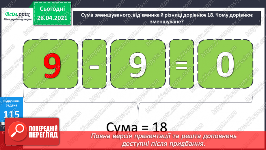 №091 - Письмове віднімання трицифрових чисел з переходом через розряд. Вправи і задачі на застосування вивчених випадків арифметичних дій.27