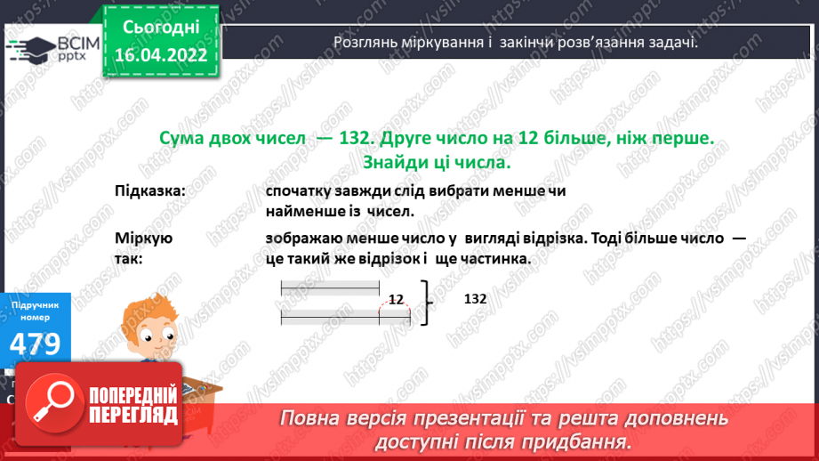 №146 - Розв'язування задач за допомогою відрізків6 №146 - Розв'язування задач за допомогою відрізків6