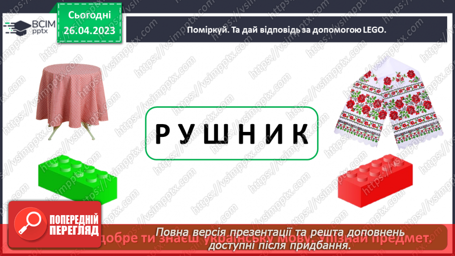 №0101 - Культура та звичаї українців21 №0101 - Культура та звичаї українців21