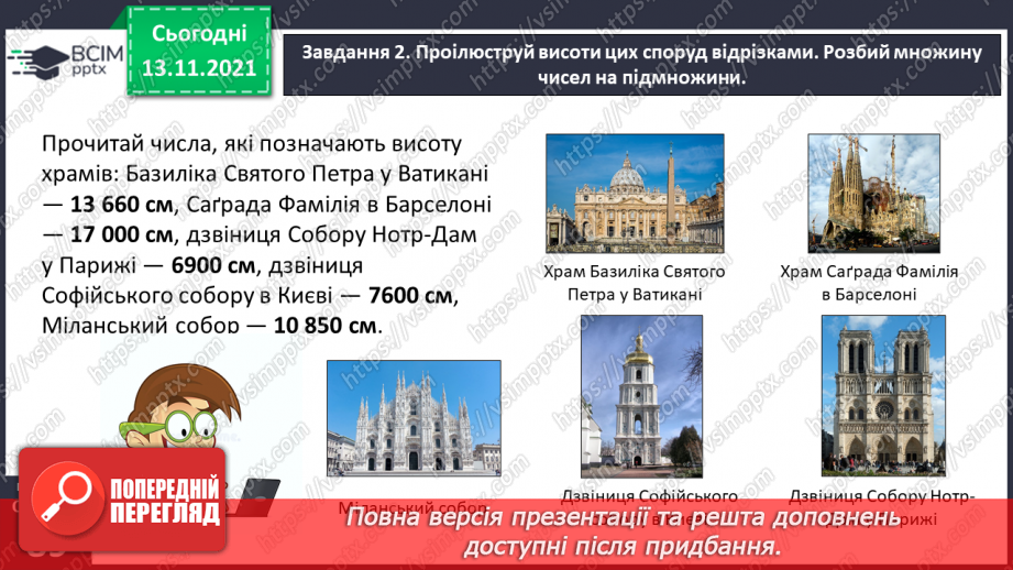№057 - Додаємо і віднімаємо на основі нумерації багатоцифрових чисел24 №057 - Додаємо і віднімаємо на основі нумерації багатоцифрових чисел24
