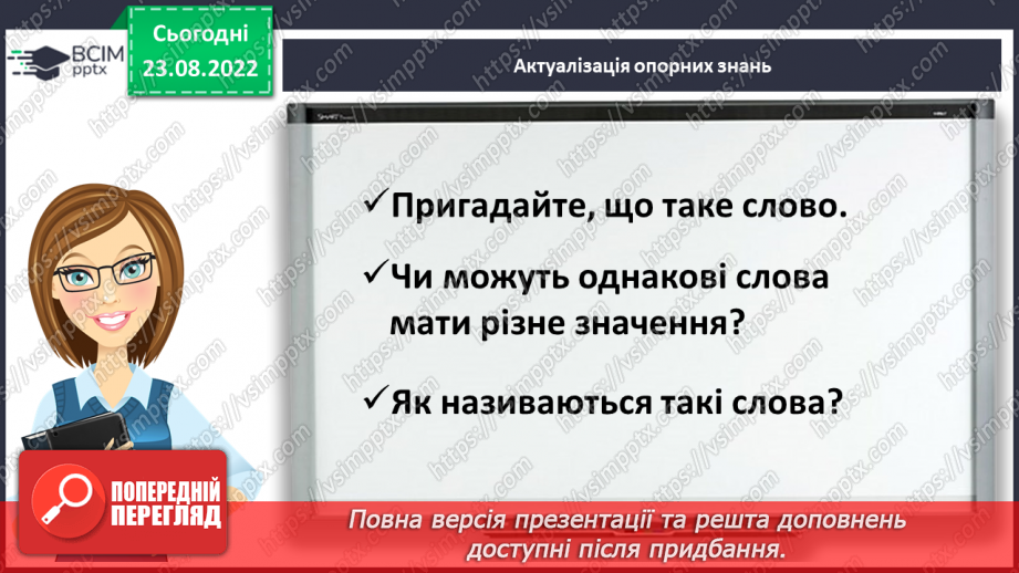 №006 - Однозначні та багатозначні слова4